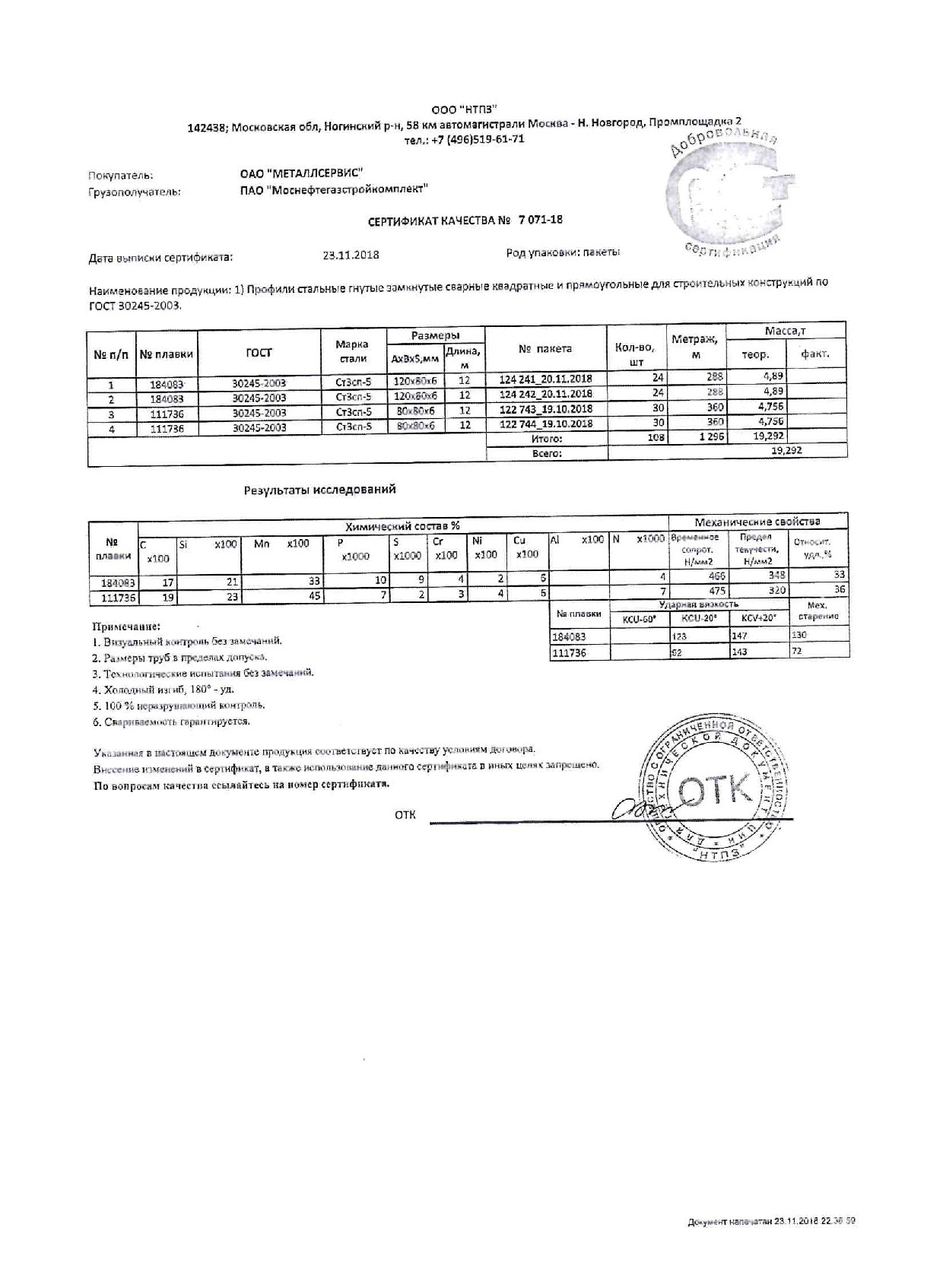 труба_проф_120х80х6_80х80х6 труба_проф_120х80х6_80х80х6
